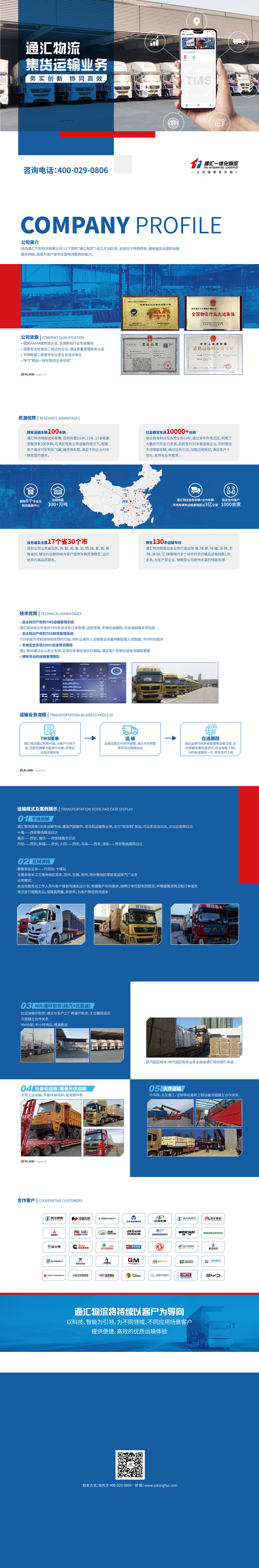 通汇物流集货运输业务宣传册长图-小尺寸.jpg